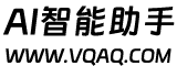 AI全能助手